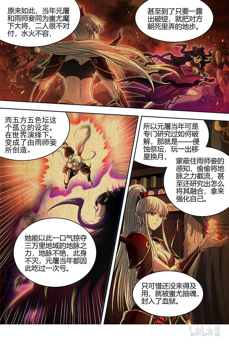 驭灵师027-26 27九黎剑篇：偷鸡的元屠