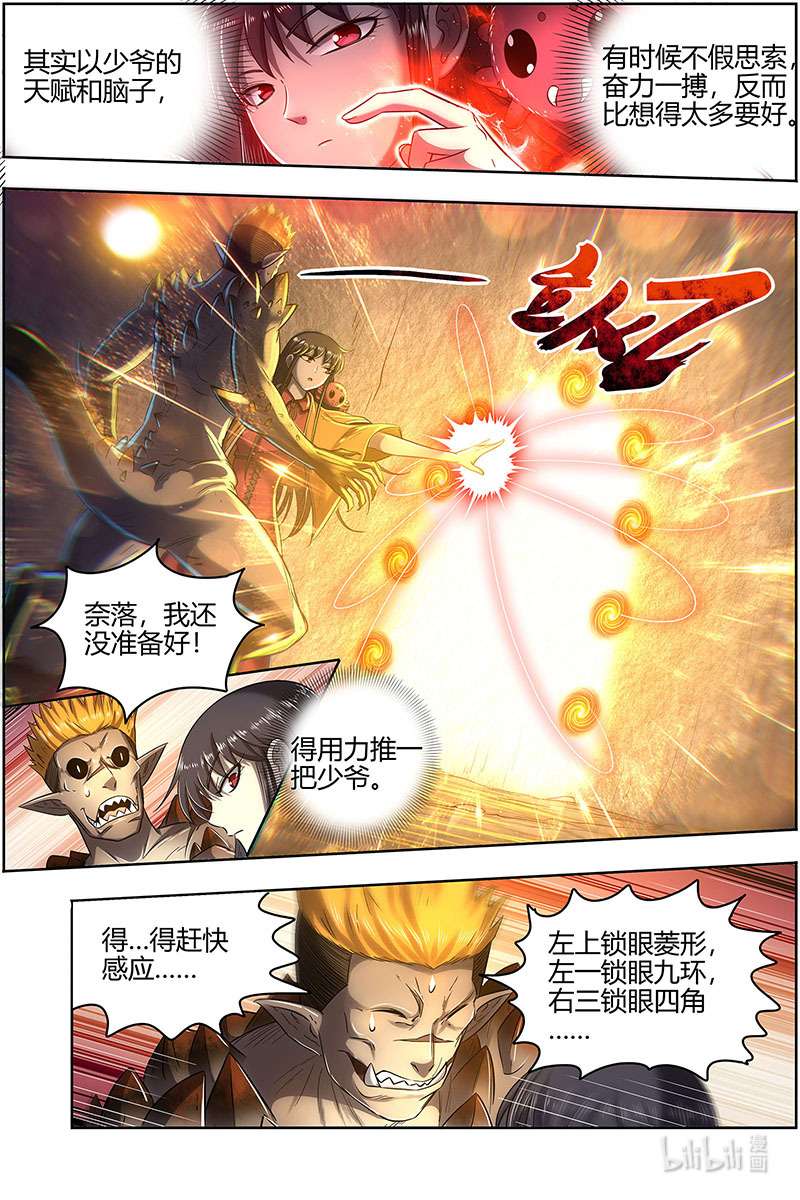 驭灵师027-27 27九黎剑篇：局势凶险