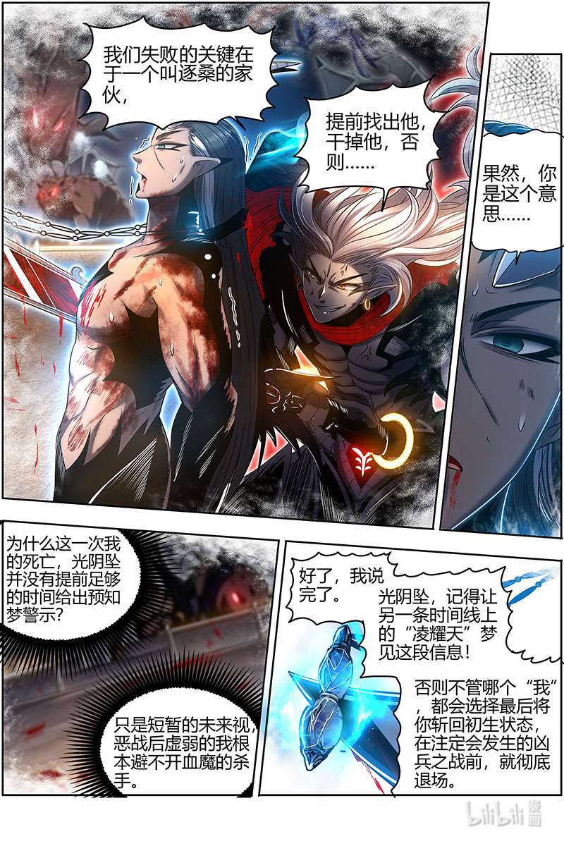 驭灵师027-28 27九黎剑篇： 跨越时空的传信