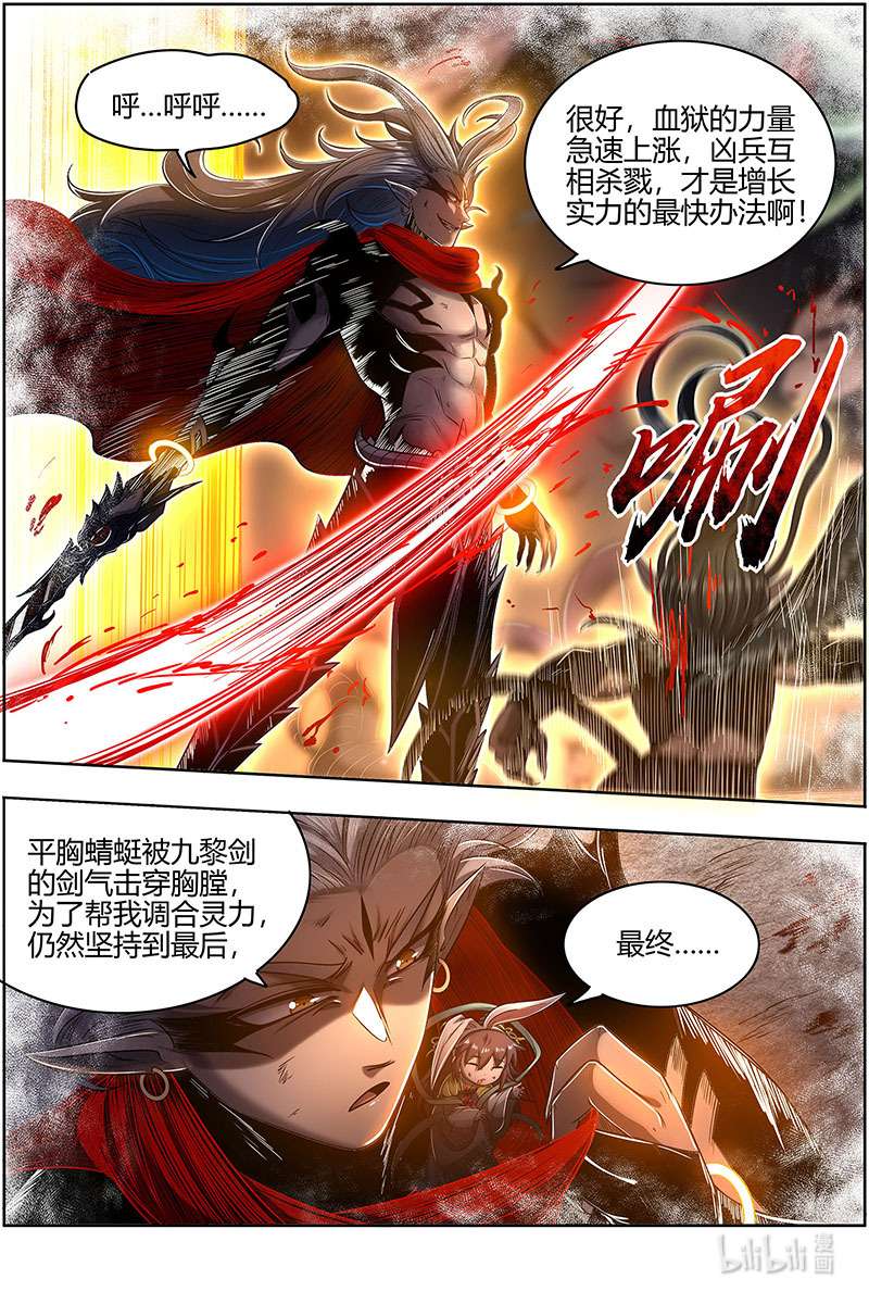 驭灵师027-28 27九黎剑篇： 跨越时空的传信