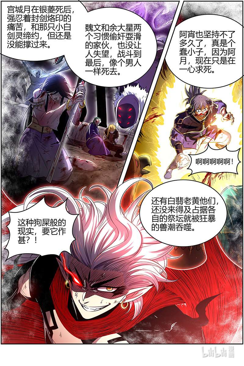 驭灵师027-28 27九黎剑篇： 跨越时空的传信