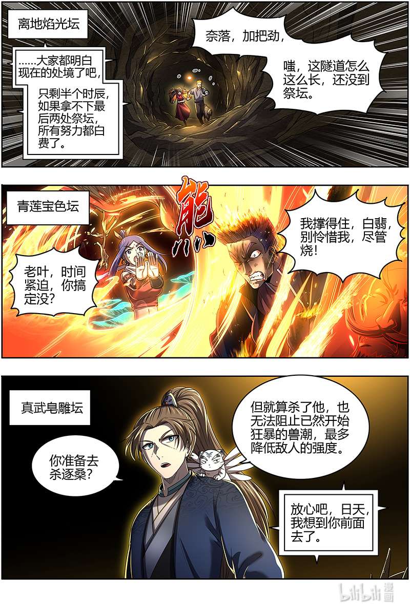 驭灵师027-29 27九黎剑篇：吸引仇恨