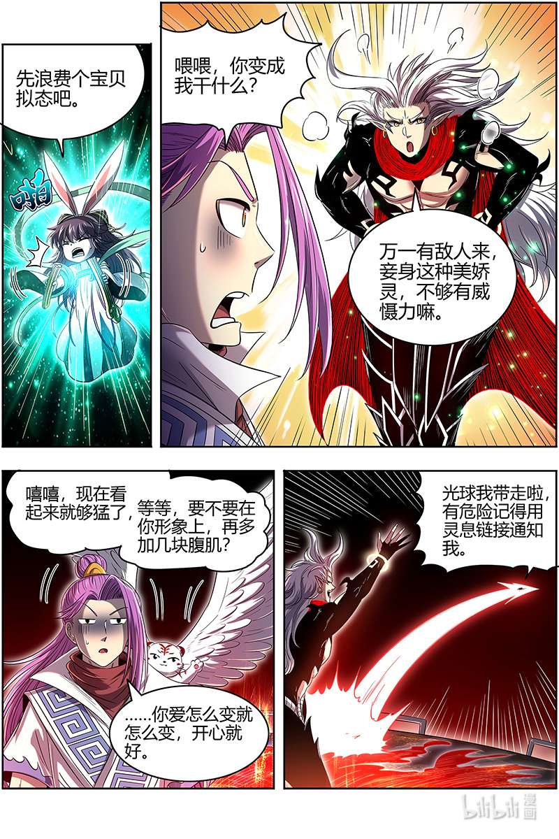 驭灵师027-29 27九黎剑篇：吸引仇恨