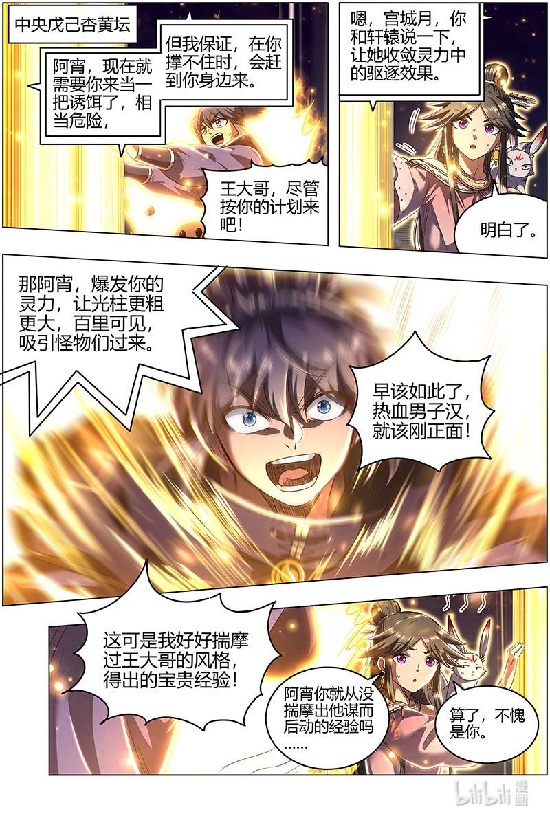 驭灵师027-29 27九黎剑篇：吸引仇恨
