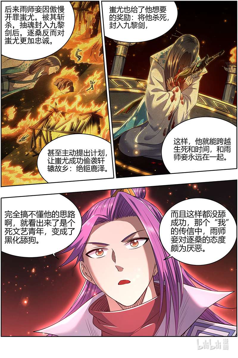 驭灵师027-29 27九黎剑篇：吸引仇恨