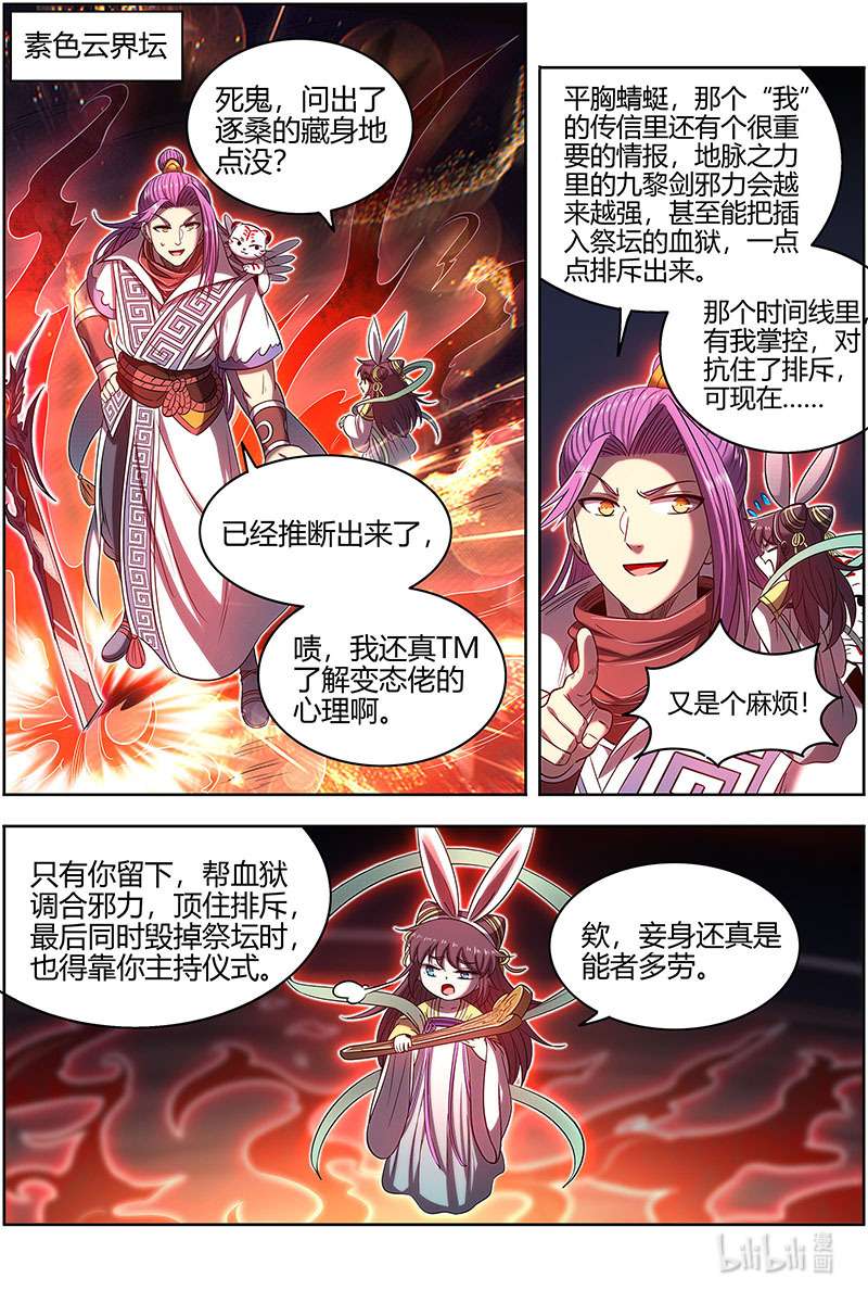 驭灵师027-29 27九黎剑篇：吸引仇恨