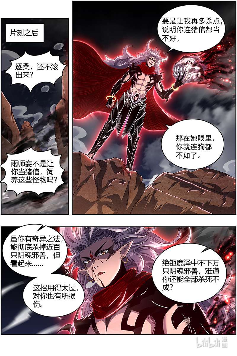驭灵师027-30 27九黎剑篇：逐桑