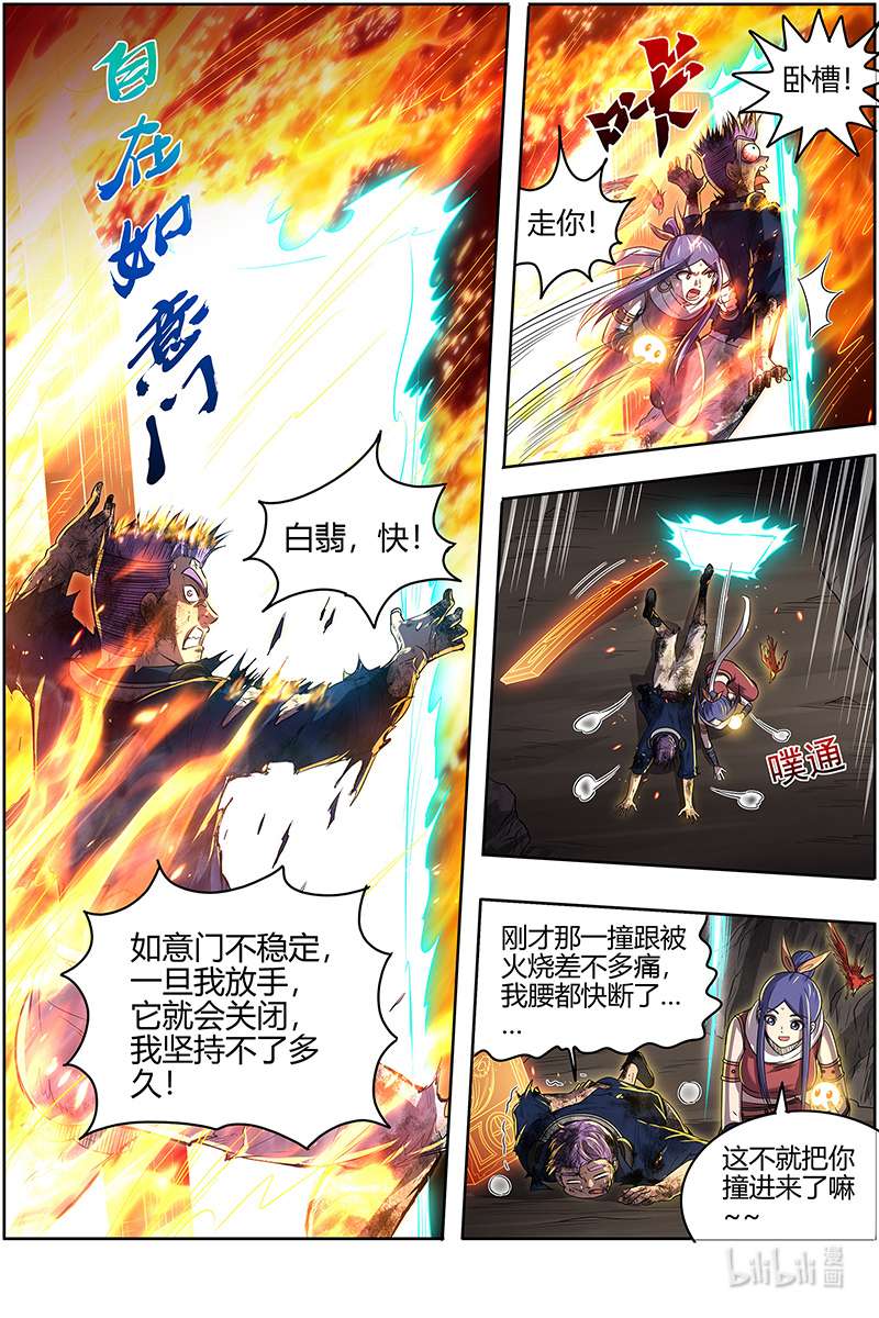 驭灵师027-30 27九黎剑篇：逐桑