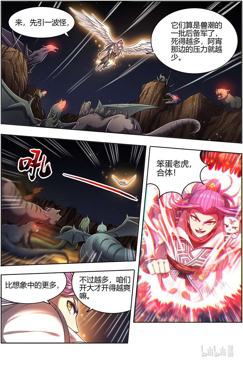 驭灵师027-30 27九黎剑篇：逐桑