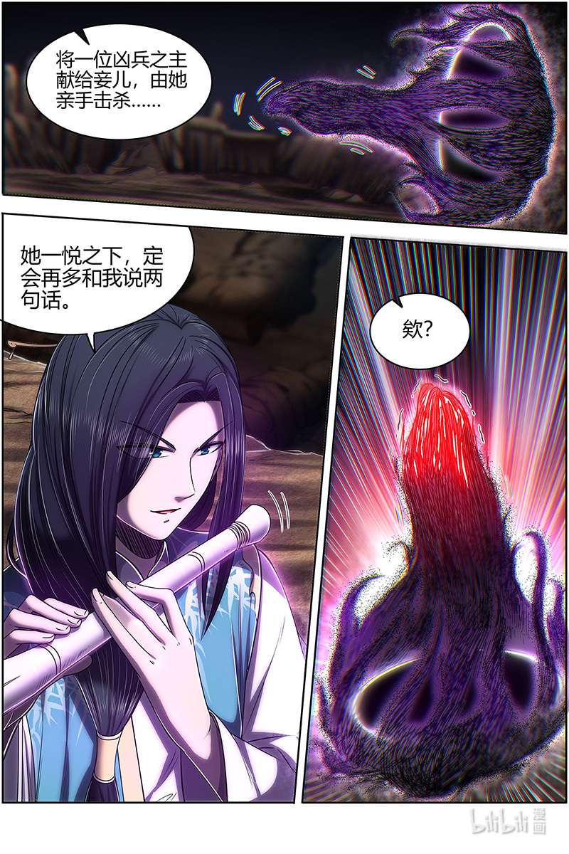 驭灵师027-31 27九黎剑篇：咫尺天涯