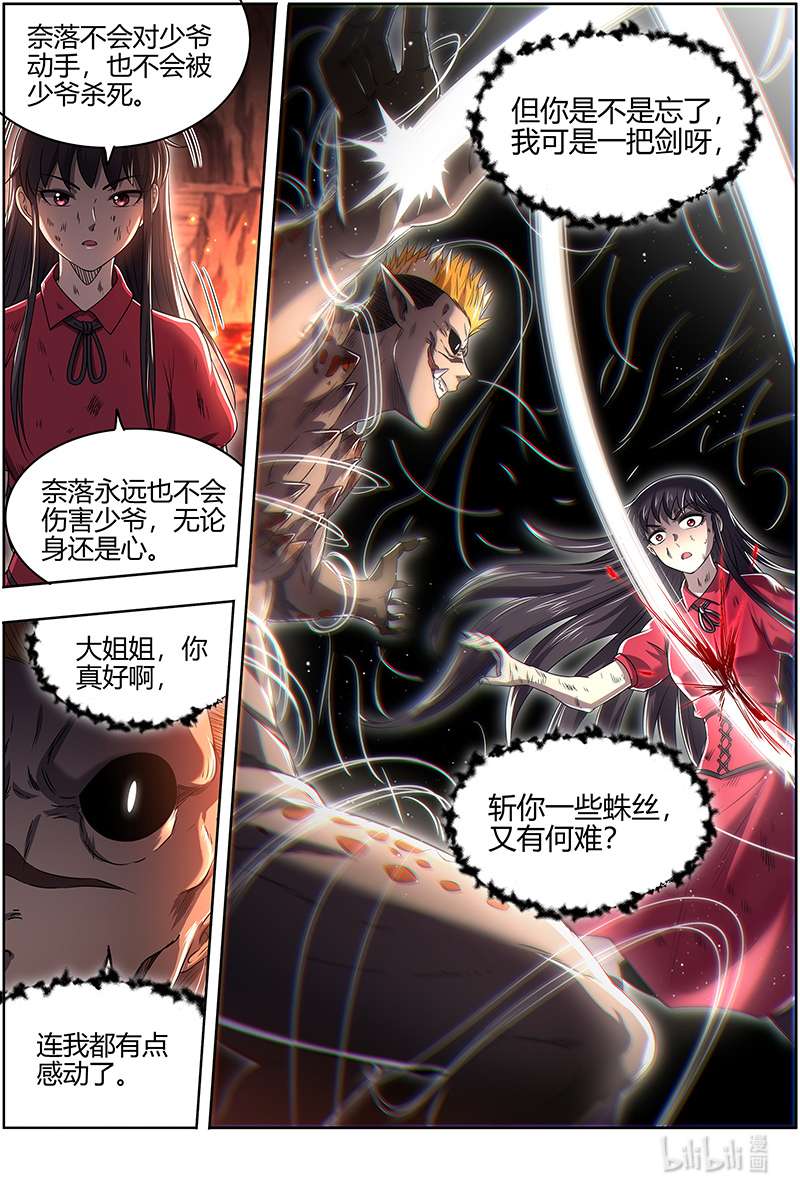驭灵师027-32 27九黎剑篇：那就杀你千百话