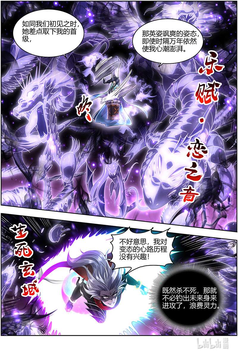 驭灵师027-32 27九黎剑篇：那就杀你千百话