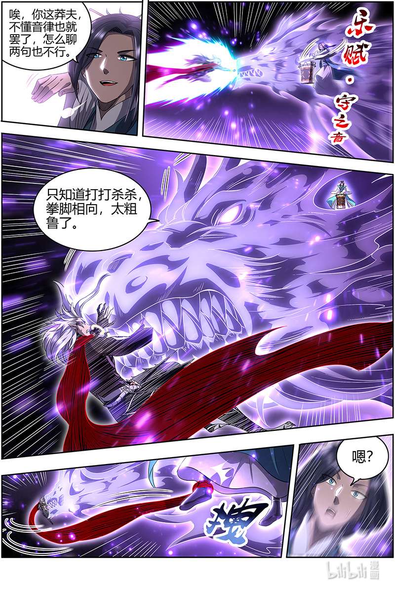 驭灵师027-32 27九黎剑篇：那就杀你千百话