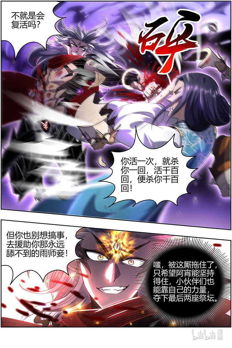 驭灵师027-32 27九黎剑篇：那就杀你千百话