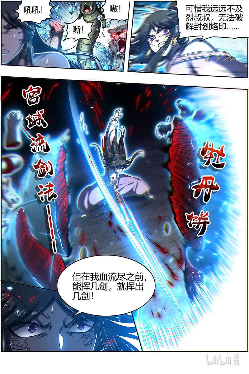 驭灵师027-33 27九黎剑篇：挥剑