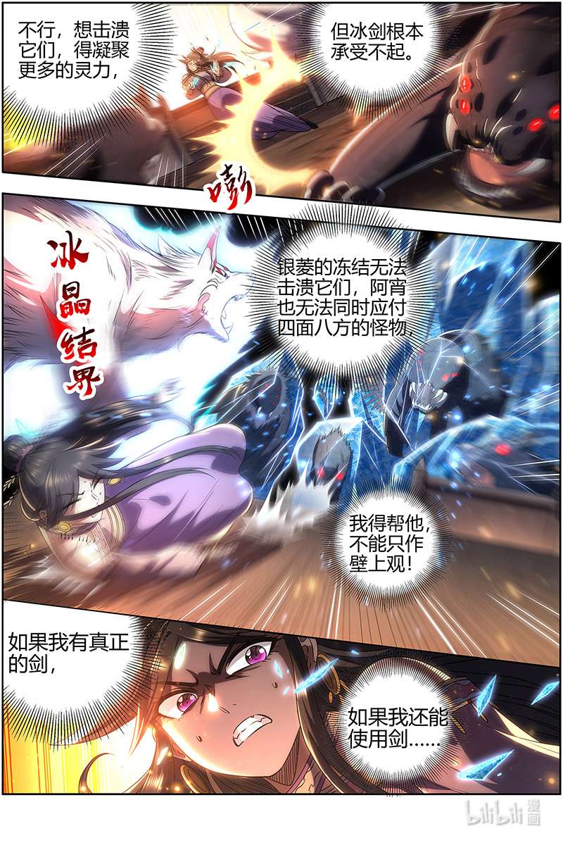 驭灵师027-33 27九黎剑篇：挥剑