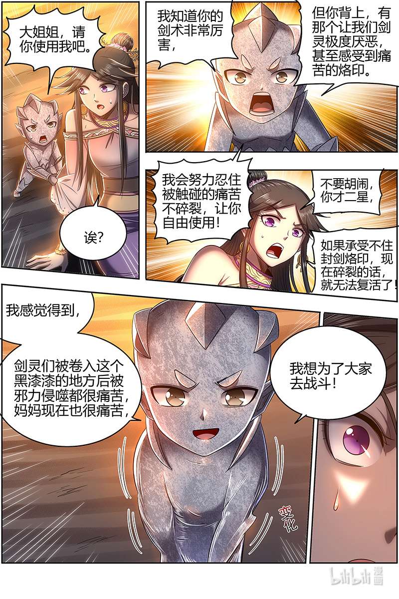 驭灵师027-33 27九黎剑篇：挥剑