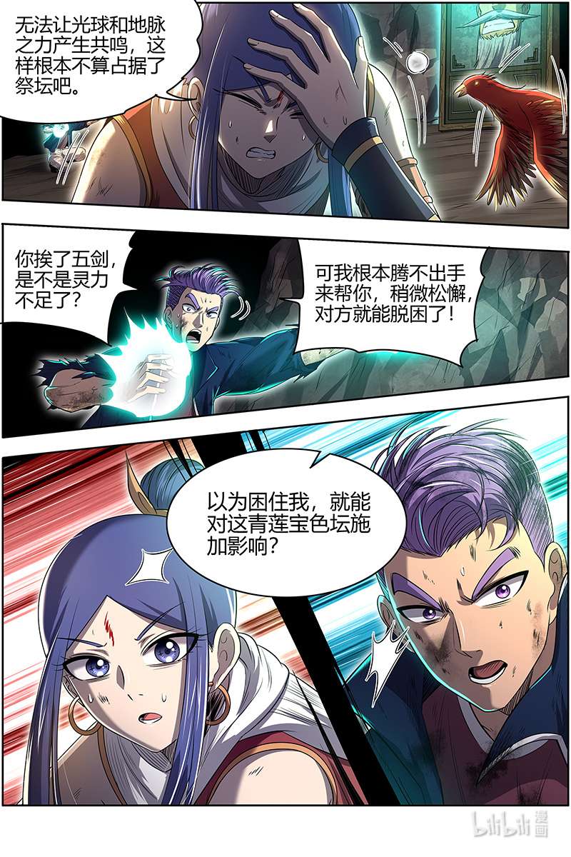 驭灵师027-34 27九黎剑篇：放弃？