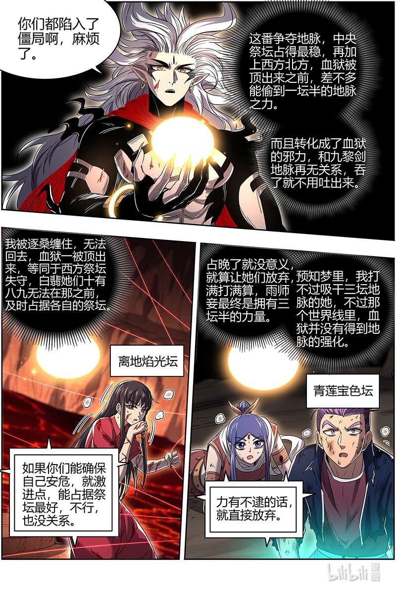 驭灵师027-34 27九黎剑篇：放弃？