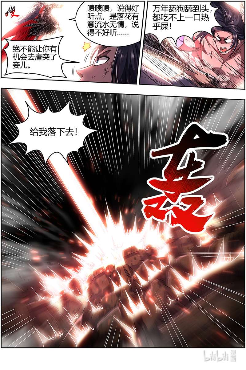 驭灵师027-34 27九黎剑篇：放弃？