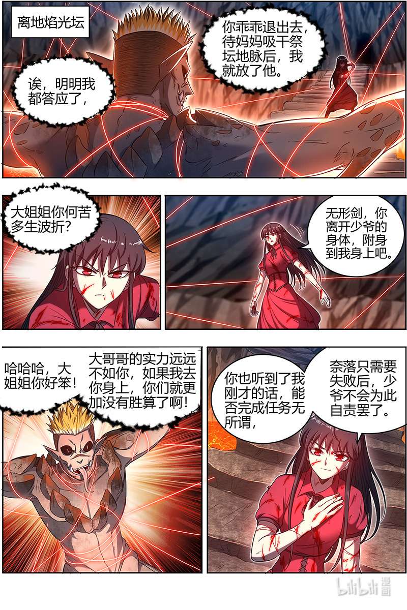 驭灵师027-35 27九黎剑篇：窥探