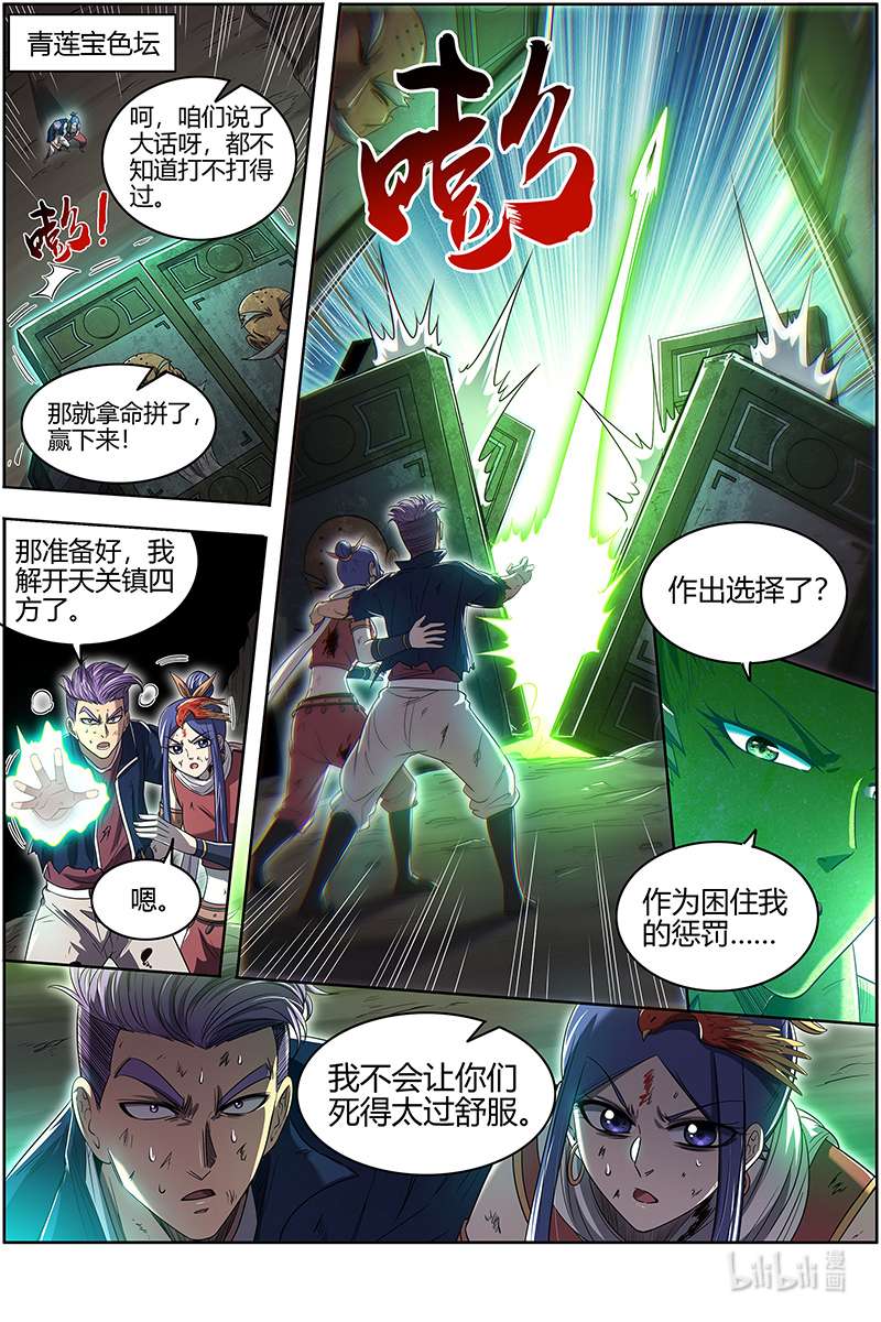 驭灵师027-35 27九黎剑篇：窥探