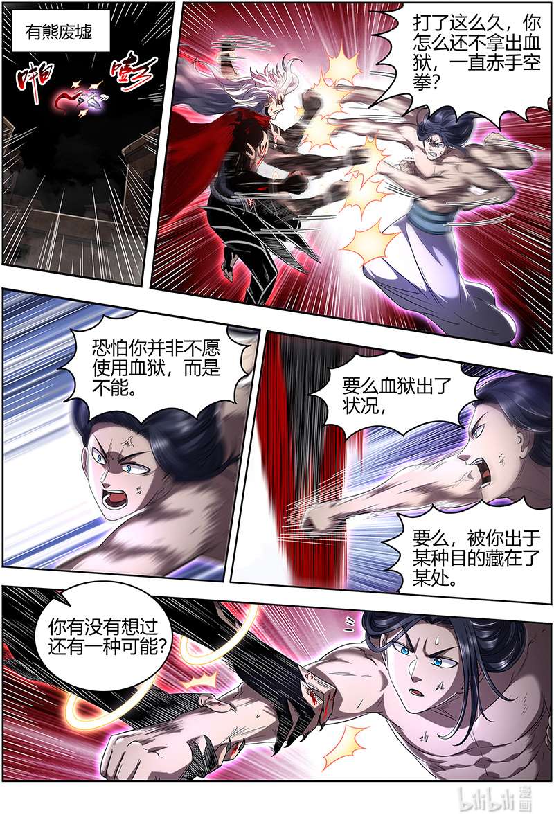 驭灵师027-35 27九黎剑篇：窥探