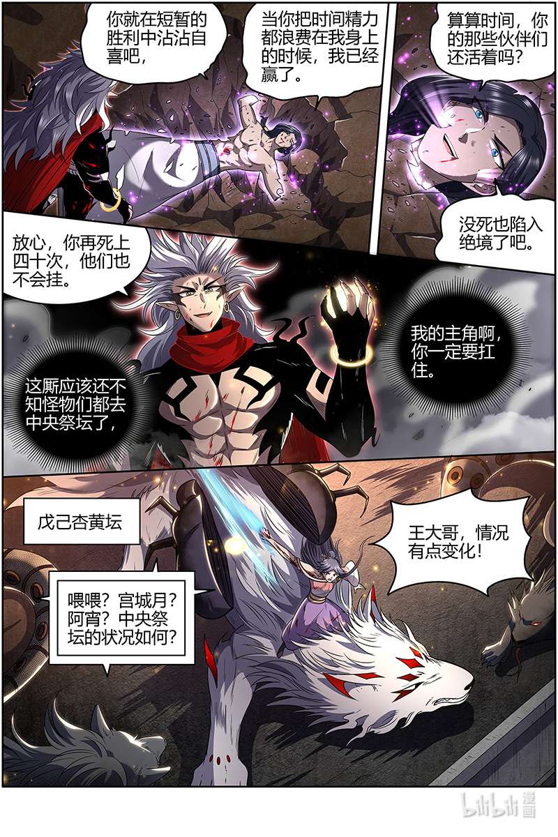 驭灵师027-35 27九黎剑篇：窥探