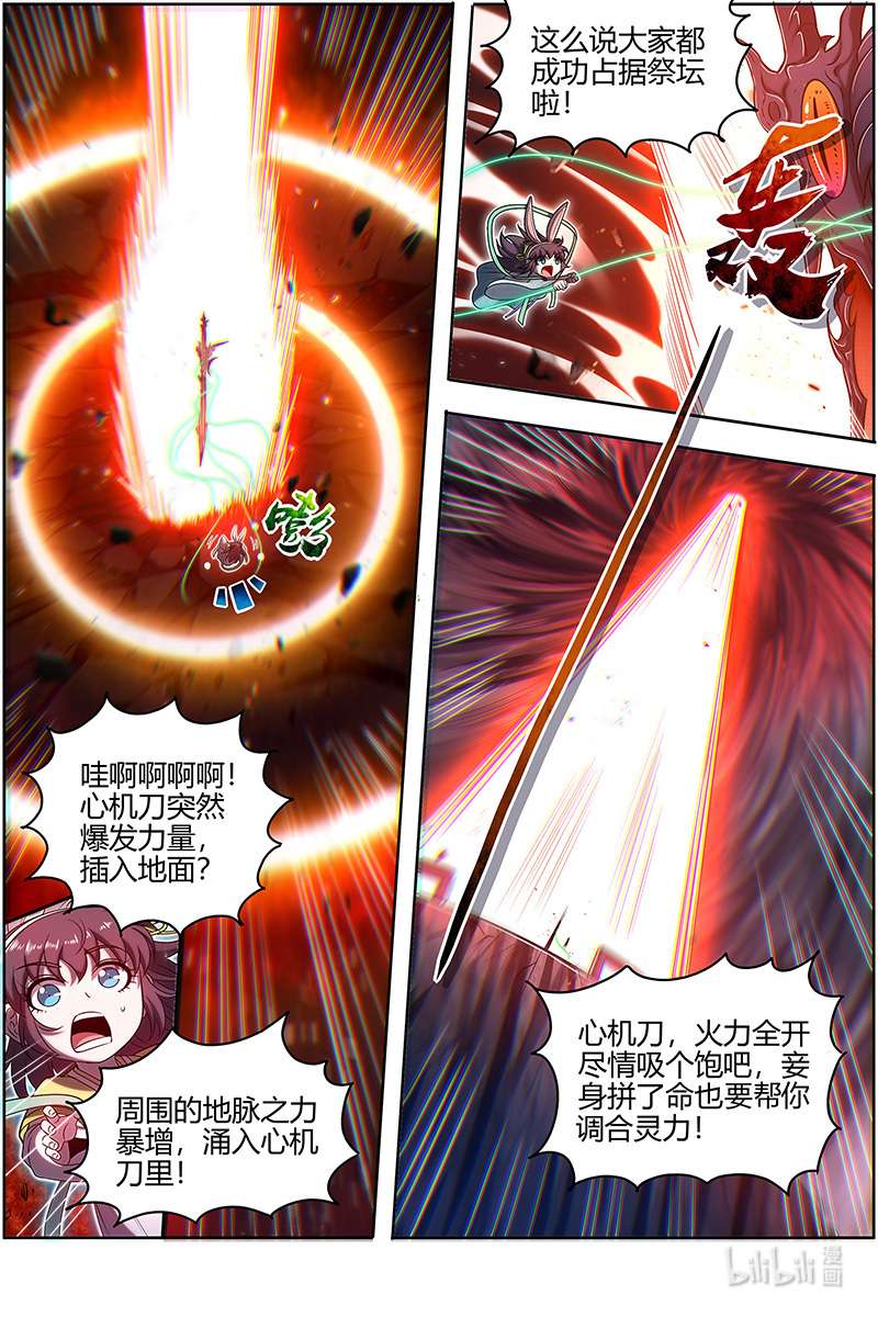驭灵师027-37 27九黎剑篇： 给我通通吐出来