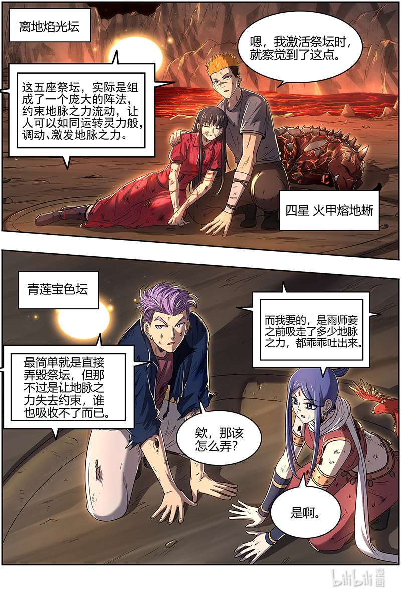 驭灵师027-37 27九黎剑篇： 给我通通吐出来