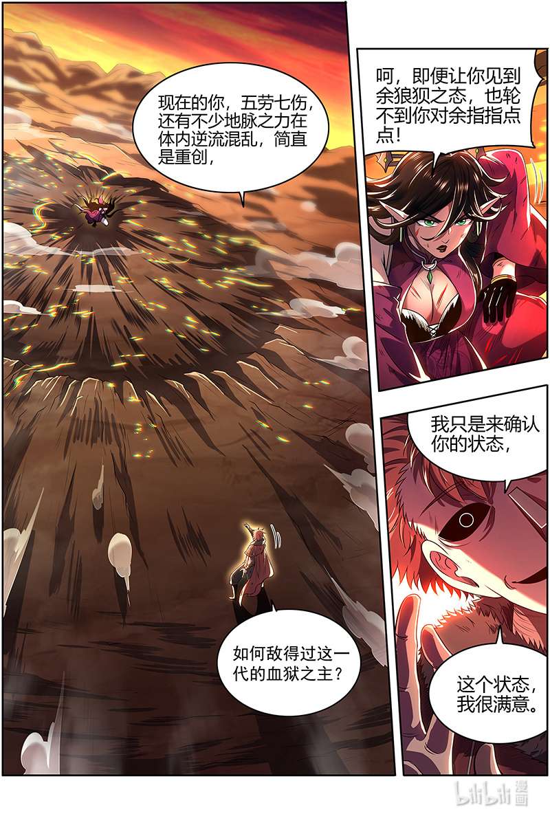 驭灵师027-38 27九黎剑篇：斗志盎然