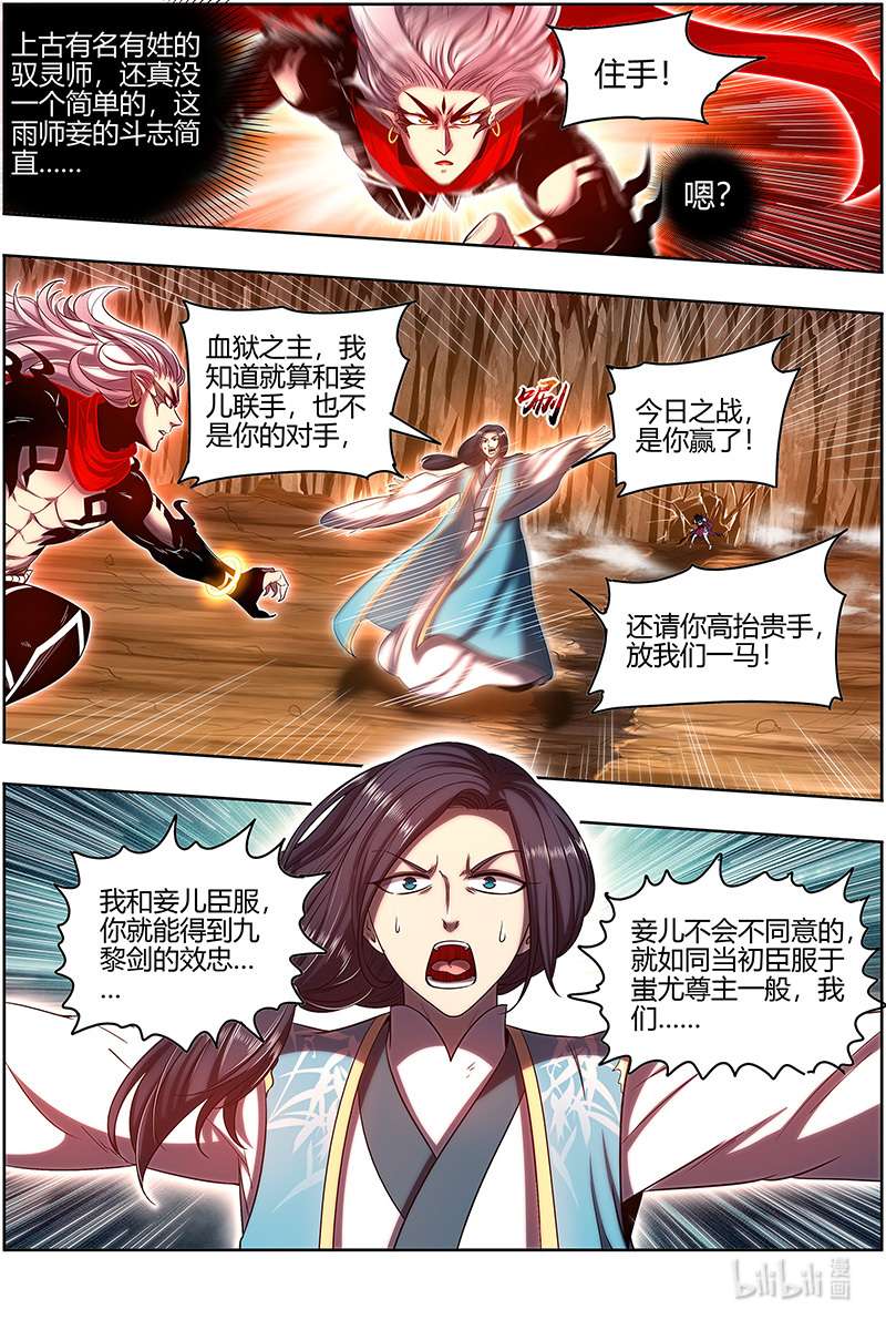 驭灵师027-38 27九黎剑篇：斗志盎然