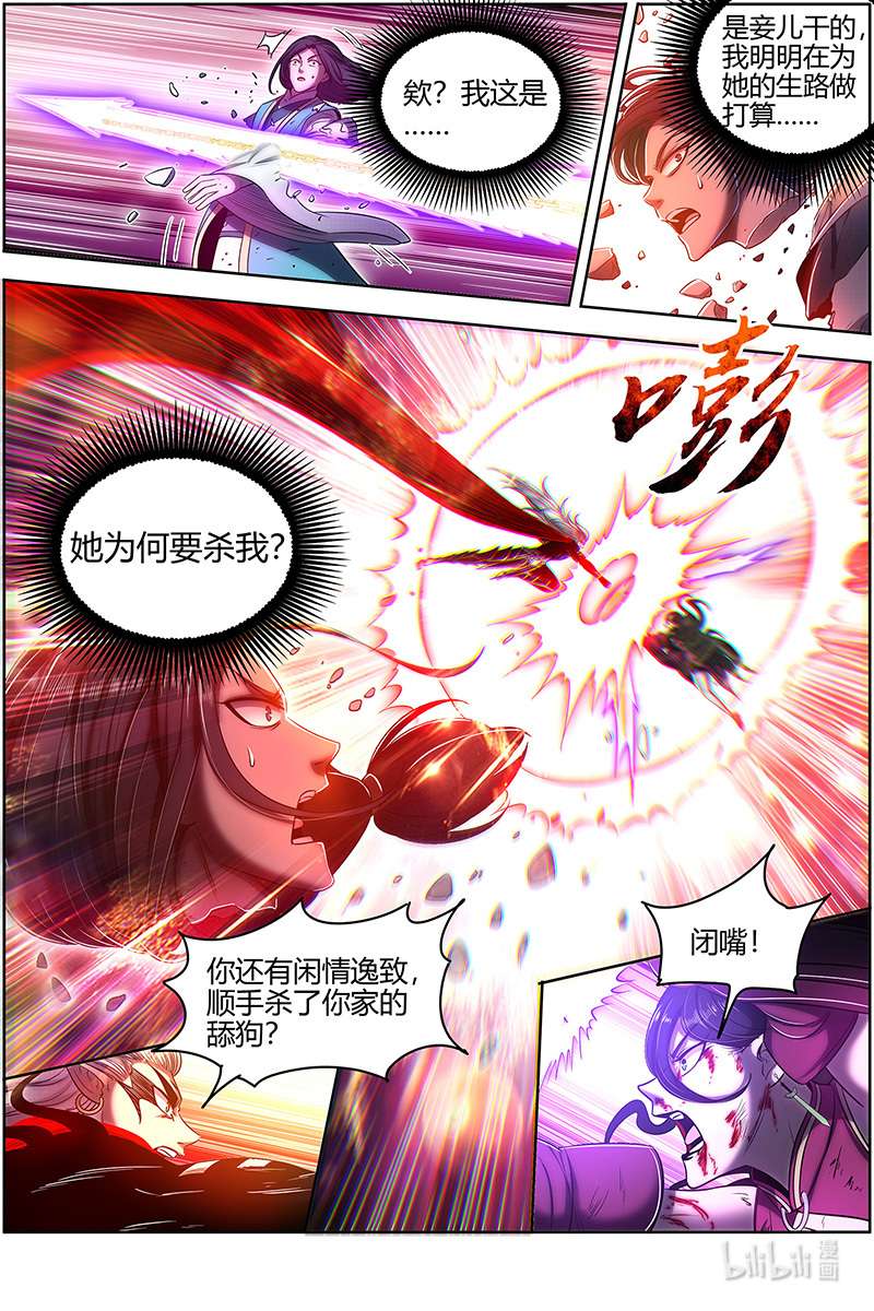 驭灵师027-38 27九黎剑篇：斗志盎然