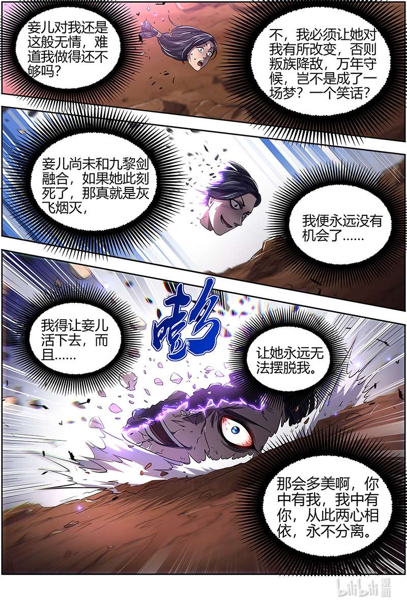 驭灵师027-38 27九黎剑篇：斗志盎然