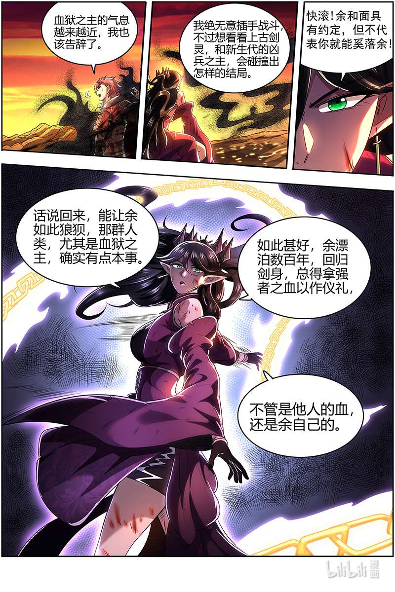 驭灵师027-38 27九黎剑篇：斗志盎然