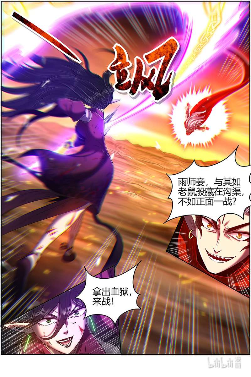 驭灵师027-38 27九黎剑篇：斗志盎然