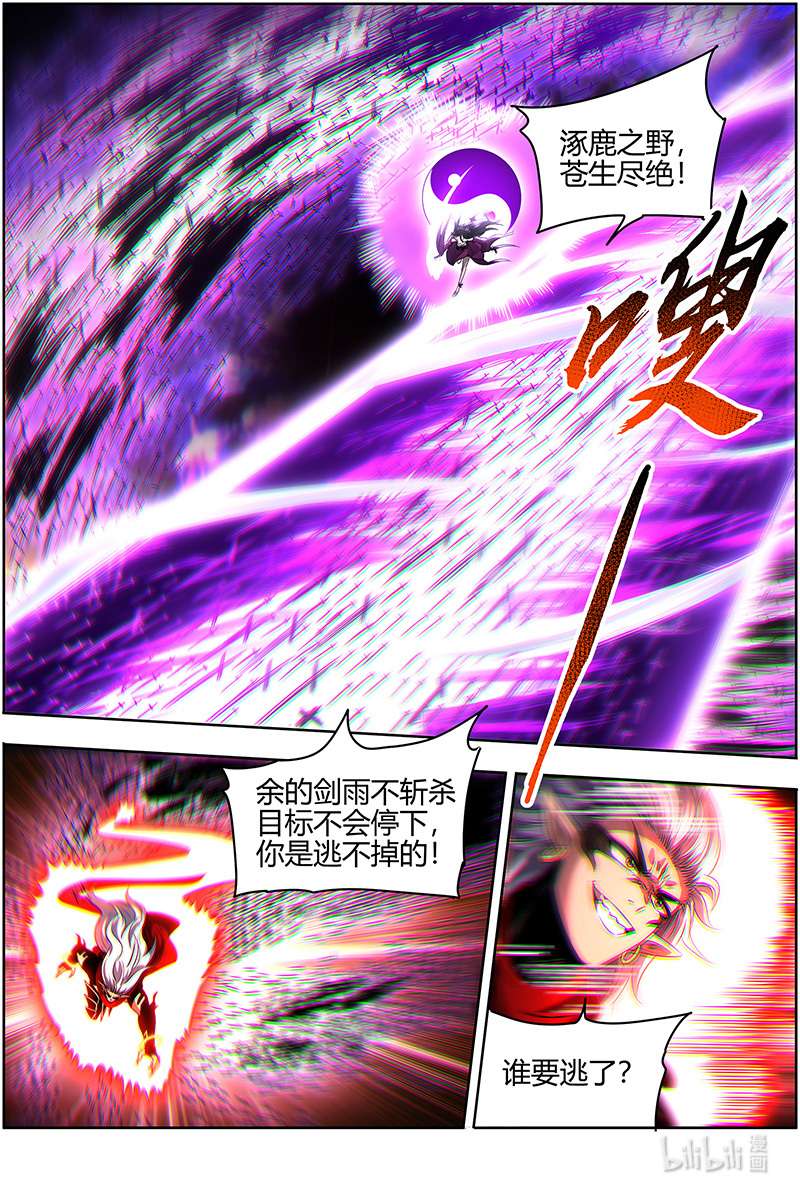 驭灵师027-39 27九黎剑篇：你我永不分离
