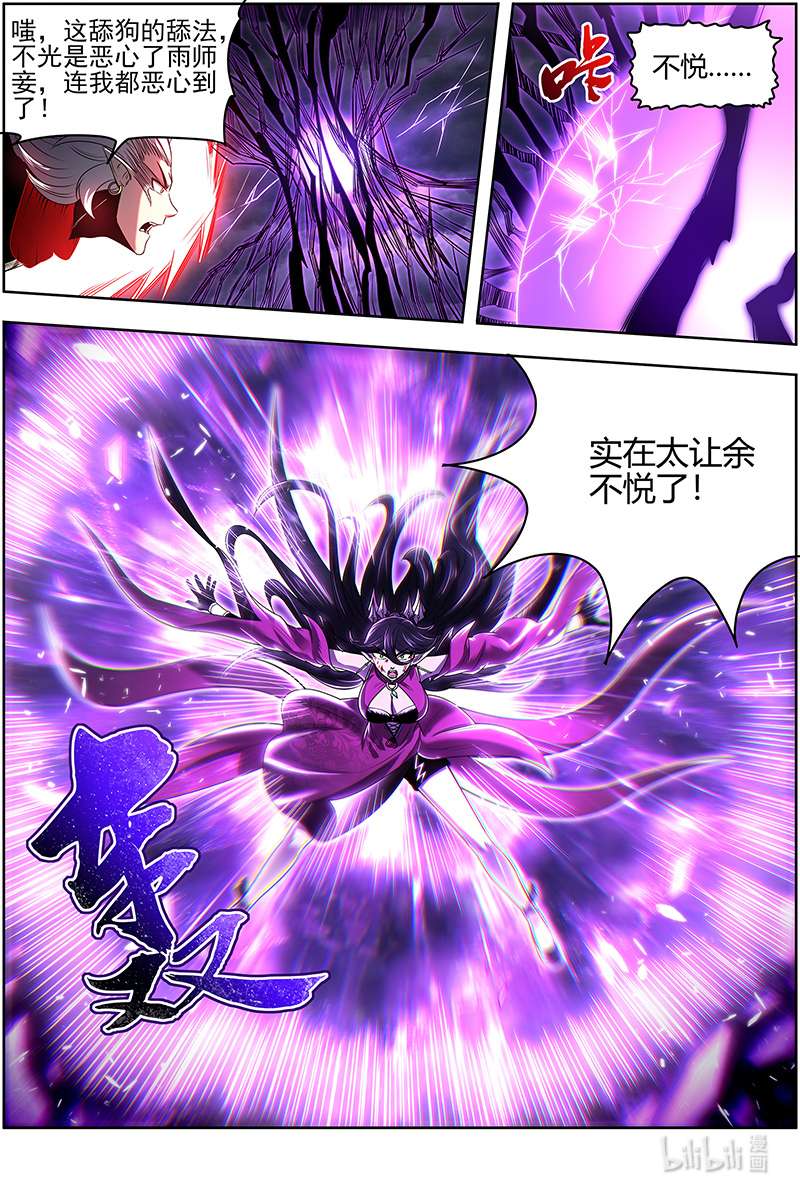 驭灵师027-39 27九黎剑篇：你我永不分离