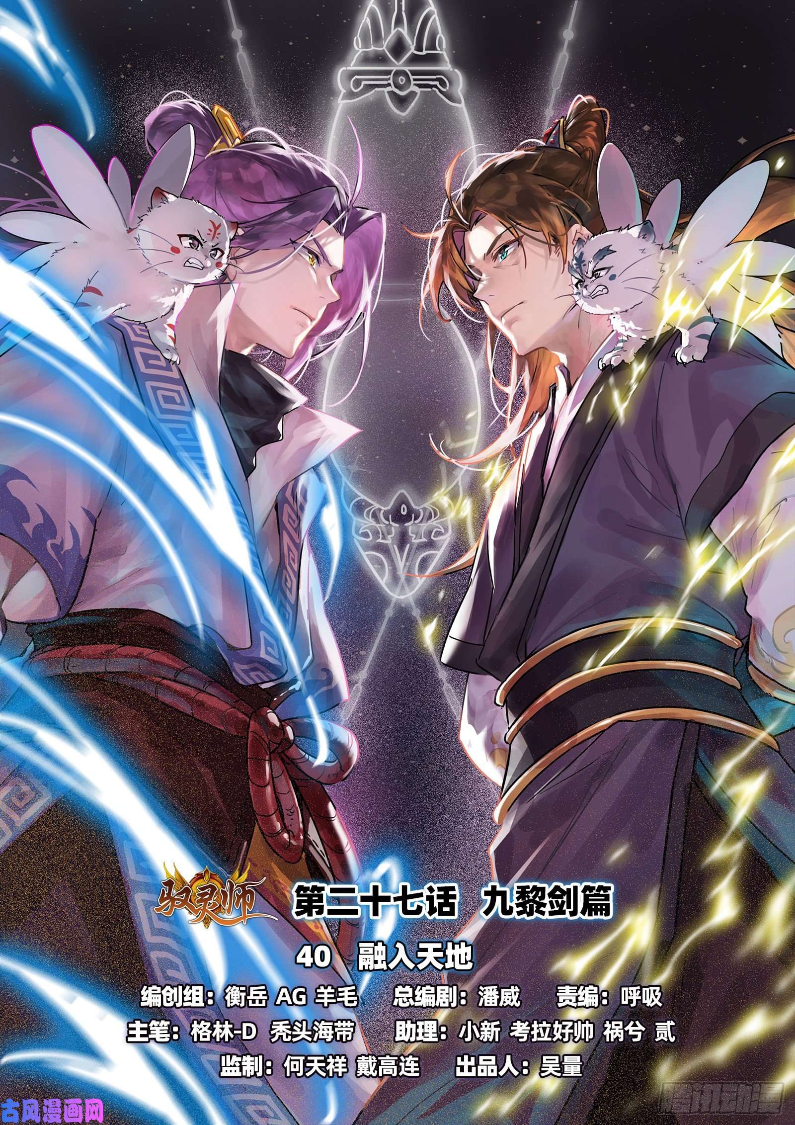 驭灵师26九黎剑 融入天地
