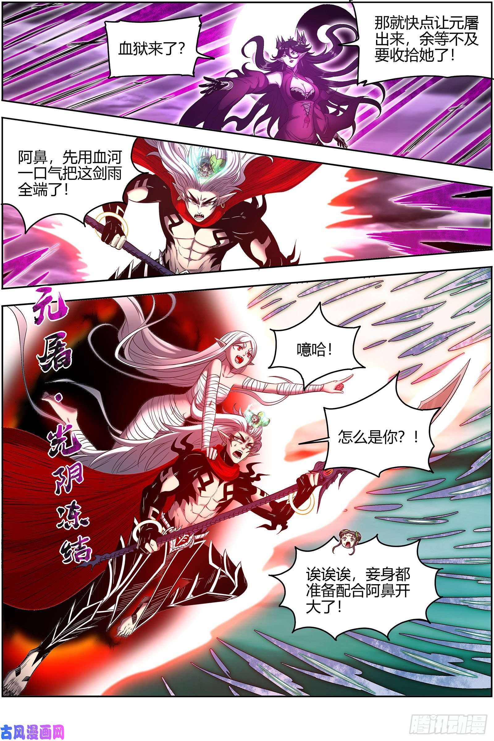 驭灵师26九黎剑 融入天地