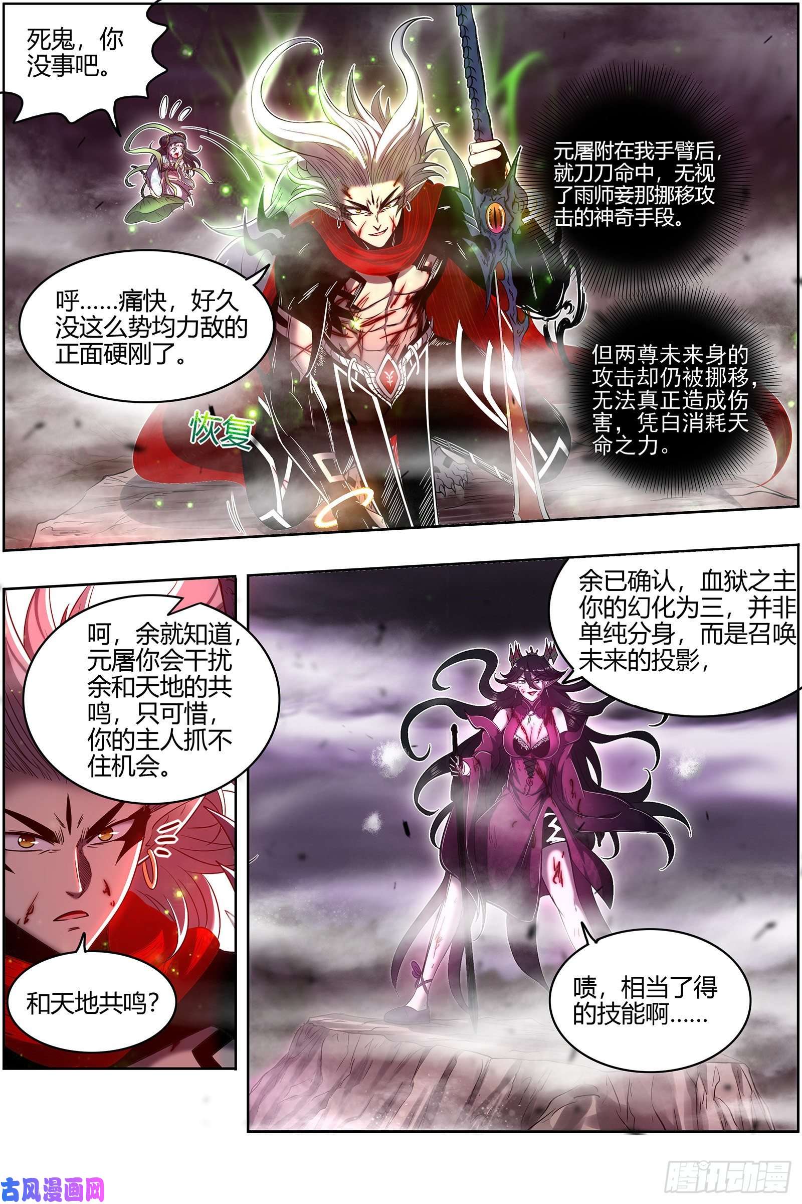 驭灵师26九黎剑 融入天地