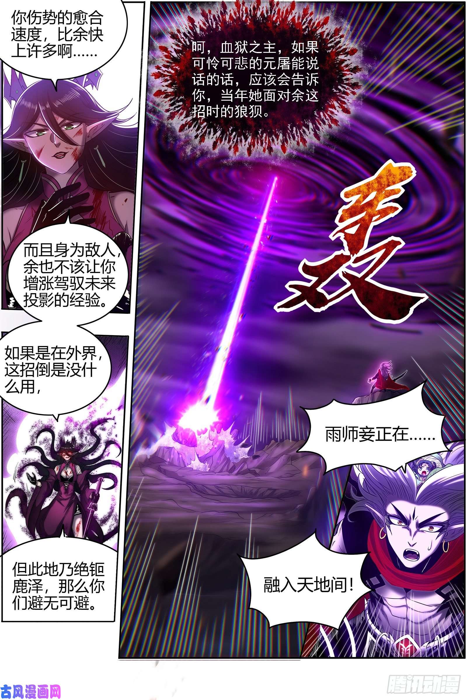 驭灵师26九黎剑 融入天地