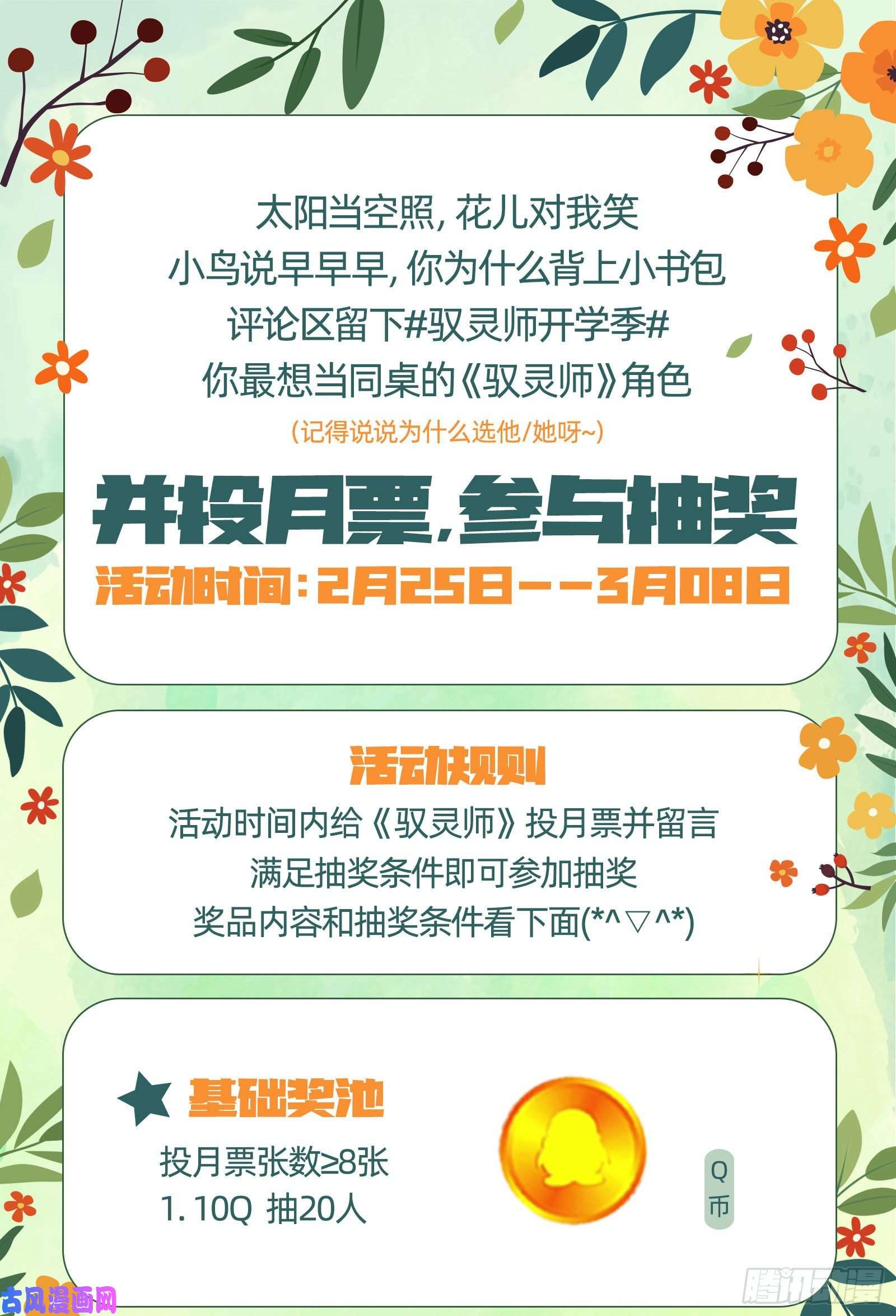 驭灵师26九黎剑 融入天地