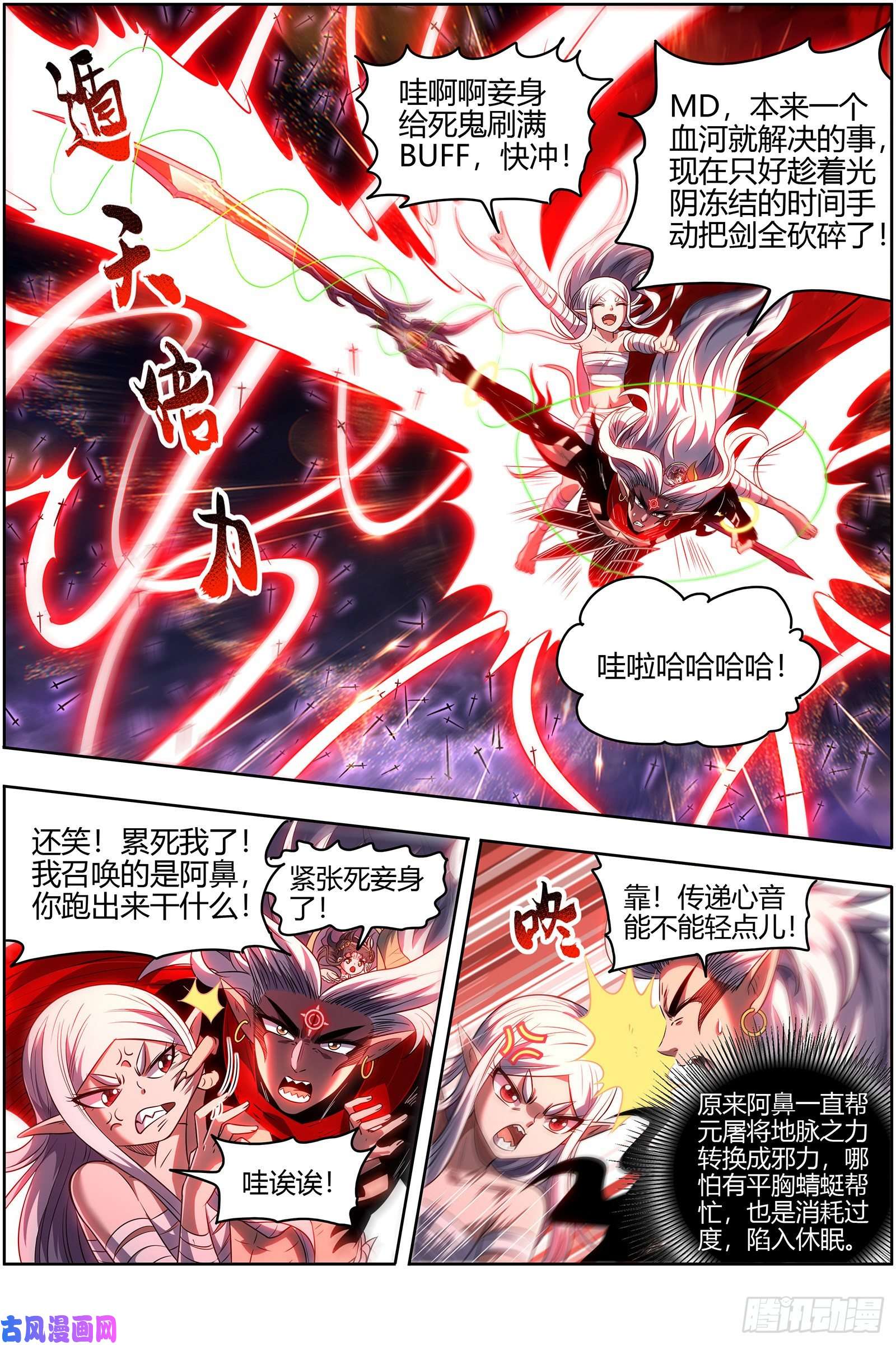 驭灵师26九黎剑 融入天地