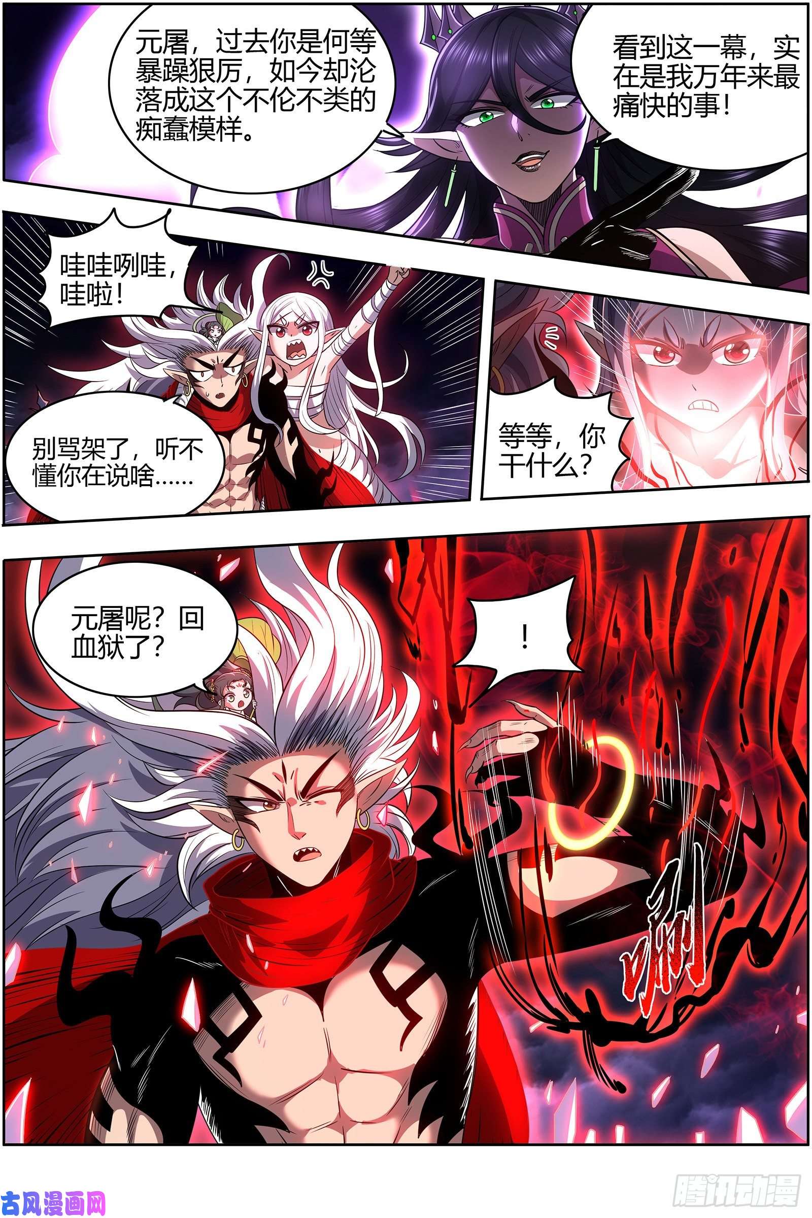 驭灵师26九黎剑 融入天地
