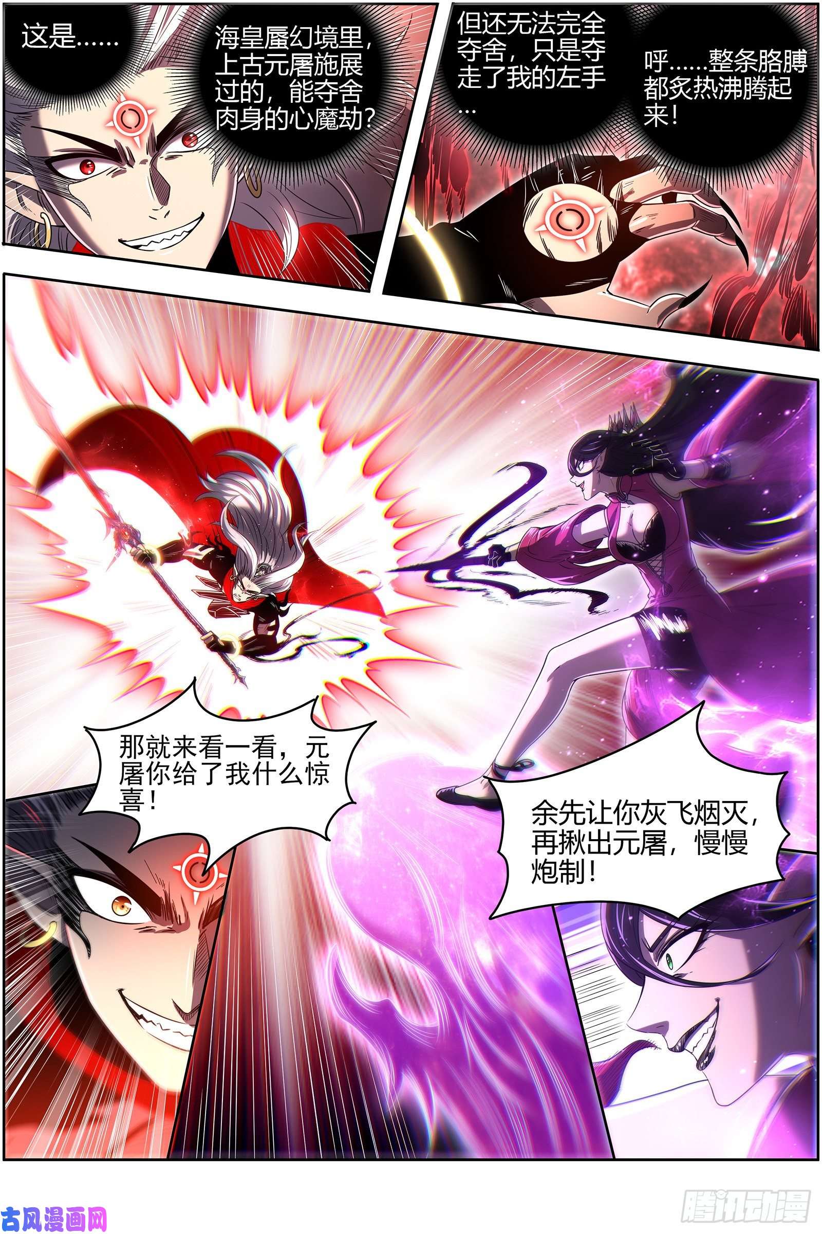 驭灵师26九黎剑 融入天地