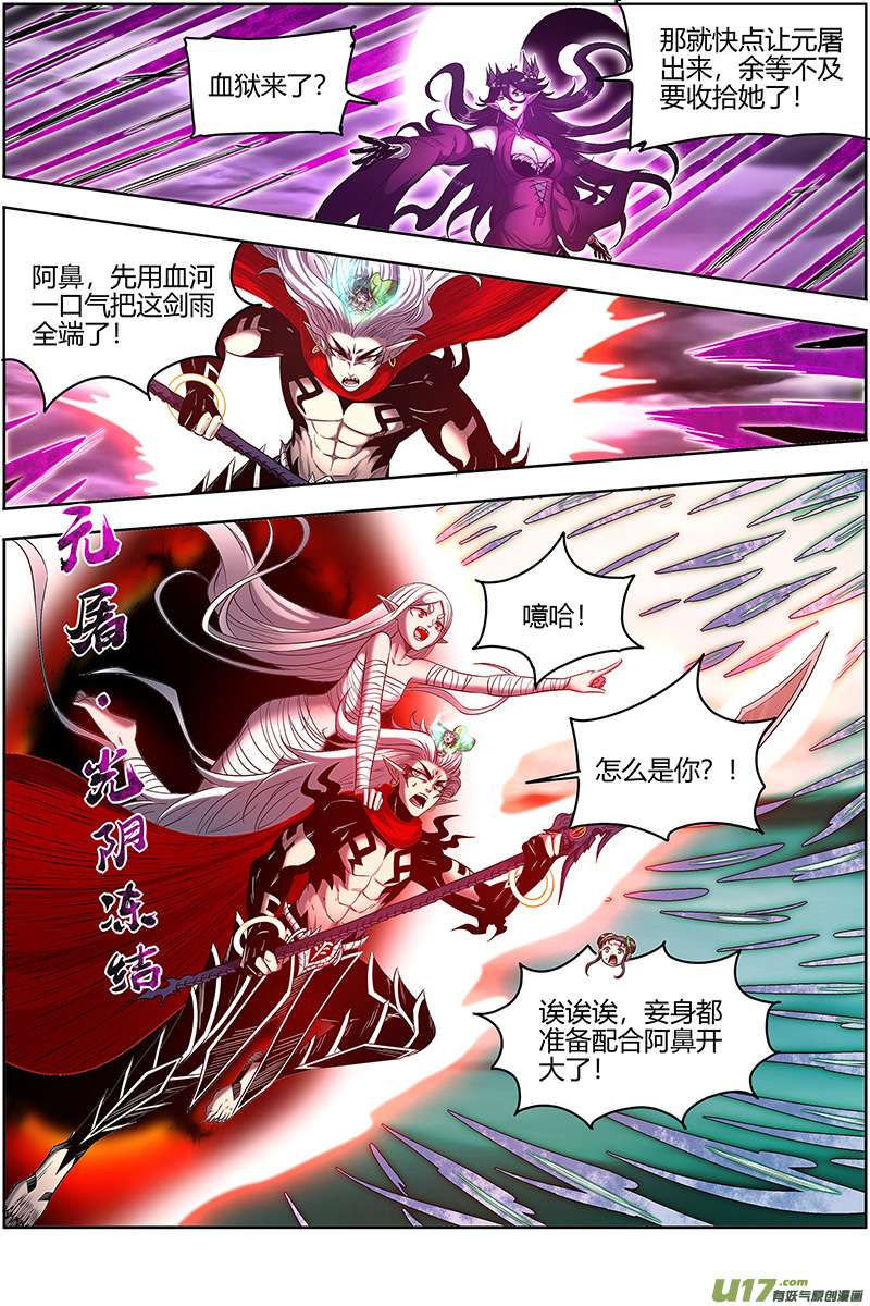 驭灵师27九黎剑篇 融入天地