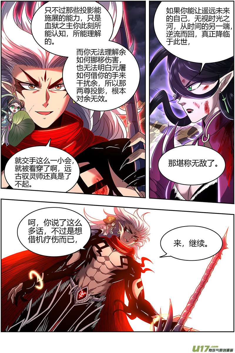 驭灵师27九黎剑篇 融入天地