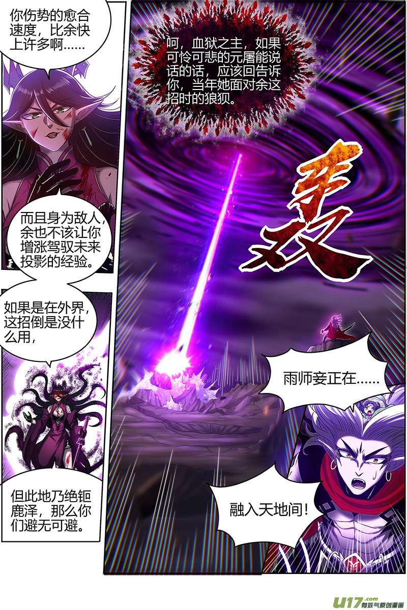 驭灵师27九黎剑篇 融入天地