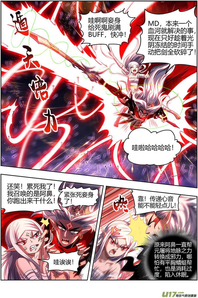 驭灵师27九黎剑篇 融入天地